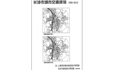 长沙市城市交通规划（1999-2010）