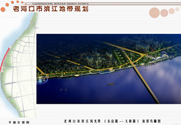 湖北省老河口市滨江地带规划